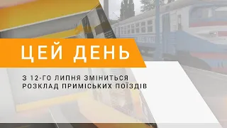 З 12-го липня зміниться розклад приміських поїздів