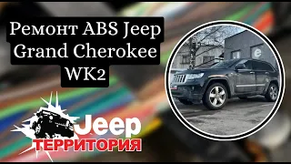 Как найти обрыв в проводке или ремонт ABS jeep grand cherokee wk2