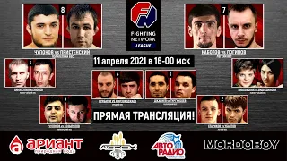 "Fighting Network League" Челябинск