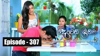 Deweni Inima | Episode 307 10th April  2018