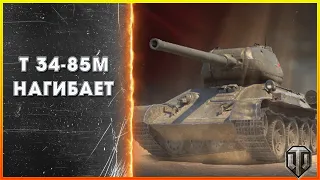 Т 34 85М лучший бой / World of Tanks