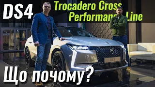 DS4 вражає ЦІНОЮ. Преміум за «недорого»