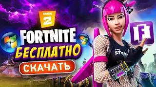 👍Как скачать Fortnite на ПК, установить и играть бесплатно, системные требования Фортнайт🔥