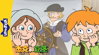 [4K] 杰克和豆茎 4 (Jack and the Beanstalk) | 睡前故事 | 兒童故事 | Chinese Stories for Kids | Little Fox