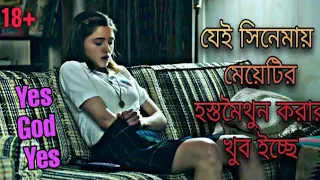 Yes God Yes Movie Explained In Bangla | Movie Explained In Bangla | CiniFlix | Movie Dominions |