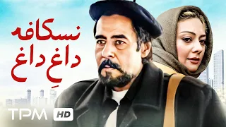 خسرو شکیبایی، یکنا ناصر در فیلم نسکافه داغ داغ | Iranian Film Nescafeye Daghe Dagh
