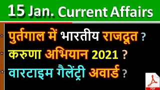 Daily Current Affairs | 15 January Current affairs 2021 | Current gk -UPSC, Railway,SSC, SBI , OSP