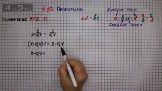 Упражнение № 619 (Вариант 2) – Математика 6 класс – Мерзляк А.Г., Полонский В.Б., Якир М.С.