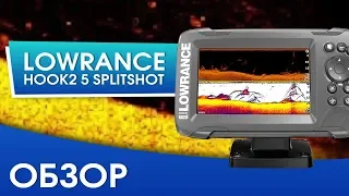 Обзор Lowrance Hook2 5 SplitShot! Плюсы и минусы!