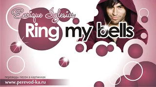 Enrique Iglesias - Ring my bells с переводом (Lyrics)