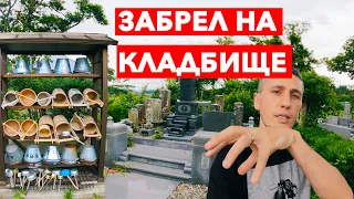 Необычная Япония: Кладбище в деревне - Зачем здесь ведра?