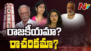 ఆనంద్ గజపతిరాజు అసలు వారసులు  ఎవరు? | Pusapati Ananda Gajapathi Raju Family | NTV