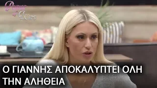 Ο ΓΙΑΝΝΗΣ ΑΠΟΚΑΛΥΠΤΕΙ ΟΛΗ ΤΗΝ ΑΛΗΘΕΙΑ