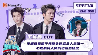 ENG SUB #王栎鑫 CUT：  王栎鑫猜箱子无厘头迷惑众人拿第一  心理战成大师成功迷惑陆虎 Wang Yuexin ｜ 你好星期六  Hello Saturday｜MangoTV