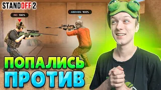 ПОПАЛИСЬ ДРУГ ПРОТИВ ДРУГА В ММ😂 (STANDOFF 2)