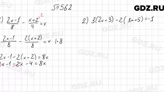 № 562 - Алгебра 7 класс Мерзляк