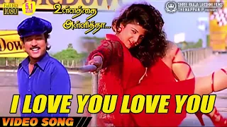 I Love You Love You | HD Video Song | 5.1 Audio | Karthik | Ramba | Mano | K S Chitra | Sirpy
