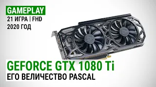 GeForce GTX 1080 Ti в актуальных играх 2020-го: Его величество Pascal