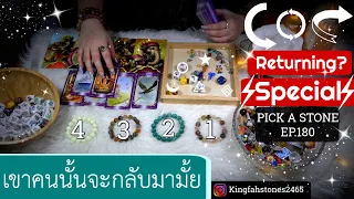 EP.180🌹เขาคนนั้นจะกลับมาไหม? ความรู้สึก? สถานะไหน?🌹PICK A CARD/STONE | ดูดวง อ.กิ่งฟ้า | Timeless