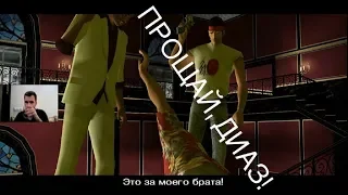 ЗАХВАТ ОСОБНЯКА ДИАЗА! ПРОЩАЙ, РИКАРДО! (ПРОХОЖДЕНИЕ GTA VICE CITY - #6)