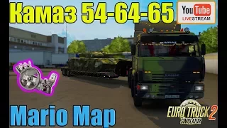 ETS2 ●КАРТА MARIO MAP●КамАЗ 54-64-65●54 ТОННЫ ●УФА (RUS) - Aalborg(DK) ●Live Stream