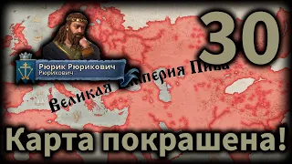 Полный захват Мира №30 - Crusader Kings 3