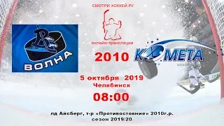 2010 Волна VS Комета