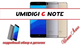 UMIDIGI C Note -  подробный обзор бюджетной новинки