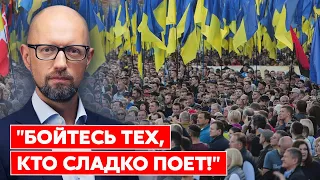 Яценюк о псевдоукраинских политиках