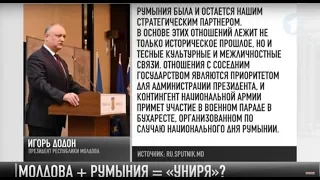 #КЭБ_Итоги. Молдова и Румыния. «Униря» – в действии