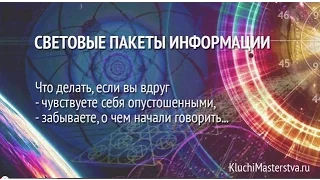 Коды Света. Как пережить их загрузку