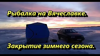 Рыбалка на Вячеславке