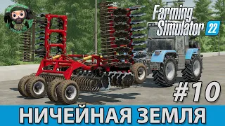 Farming Simulator 22 : Ничейная Земля #10