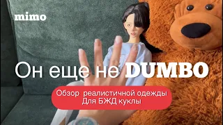 BJD 1/3 одежда с Aliexpress. Вживление волос.Распаковка и ОБЗОР.