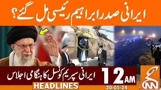 President of Iran Ebrahim Raisi | Crashed Helicopter Found  | News Headlines | 12 AM | 20 May 2024
