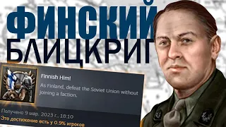 Как ЗАХВАТИТЬ СССР в 1940 за ФИНЛЯНДИЮ • Hearts Of Iron 4 By Blood Alone