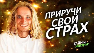 ОН ПОБОРОЛ СТРАХ СМЕРТИ И ОБРЁЛ ПРОСВЕТЛЕНИЕ! ВСЯ ПРАВДА О СТРАХЕ. Дмитрий Елистратов