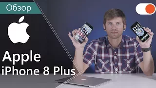 Обзор Apple iPhone 8 Plus: чем отличается от 7+ и стоит ли покупать?