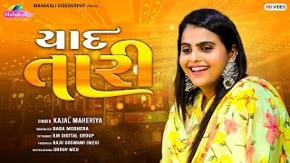 Kajal Maheriya || Yaad Taari || Bewafa Song || @KMDIGITAL