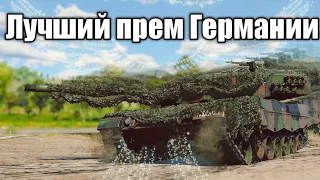 Leopard 2 (PzBtl 123) Лучший прем танк Германии НЕ ДЛЯ НОВИЧКОВ