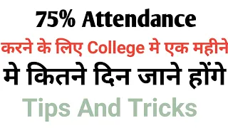 75% Attendance in college how many days in one month complete