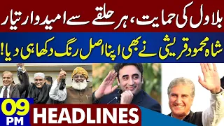 Shah Mehmood Qureshi's Big Announcement! Dunya News Headlines 09:00 PM | 19 June 2023