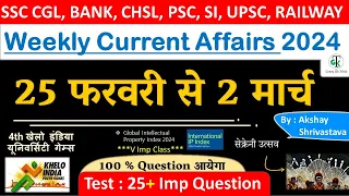 25 Feb- 2 March 2024 Weekly Current Affairs | Most Important Current Affairs 2024 | CrazyGkTrick