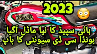 HI SPEED LAUNCH NEW MODEL 2023 SR70 TOP SPEED FUEL AVERAGE & REMAND REVIEW SOON ON PK BIKES