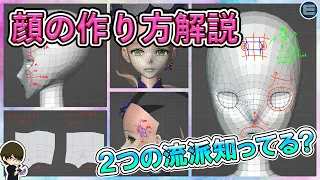 【3DCG】あなたはどっち派？四角、三角ポリゴンの使い分けも解説【CGデザイナー/モデリング/キャラ/トポロジー】