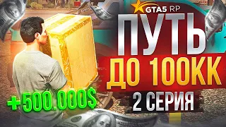 ПУТЬ ДО 100КК в GTA 5 RP #2 - 500.000$ на КОНТРАКТАХ - ЛУЧШИЙ ЗАРАБОТОК в ГТА 5 РП