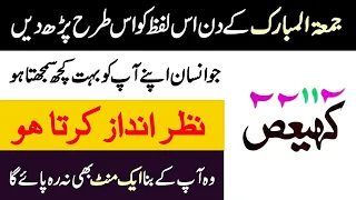 Jumma Mubarak Ka Aik Lafz Kaf Ha Ya Ayen Swat Amal | Love Ka Amal | Wazifa