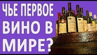 Вино в АРМЕНИИ: самое первое в МИРЕ