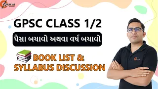 GPSC 2023 | exam book list | તમામ પરીક્ષાઓ માટે બુક લિસ્ટ | GPSC CLASS 1 2