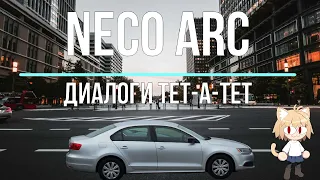 Neco Arc - Диалоги Тет-А-Тет (AI cover)